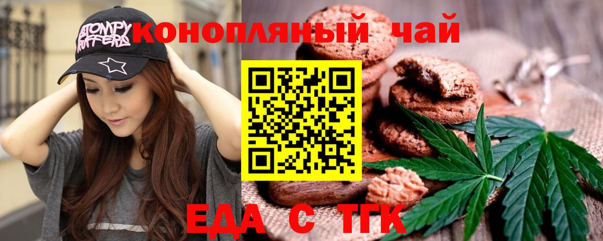Печенье с ТГК конопля Сосновоборск