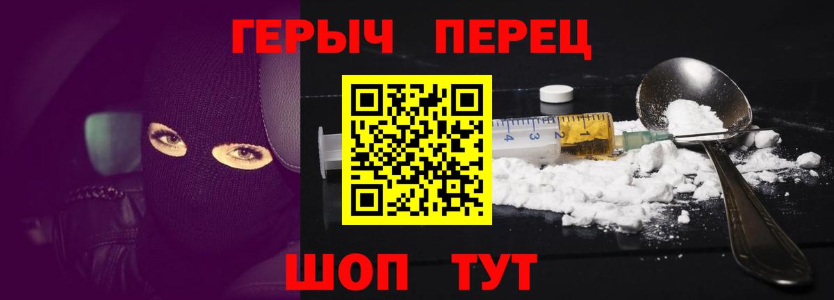 Героин герыч  Вход с VPN  Героин  Сосновоборск 