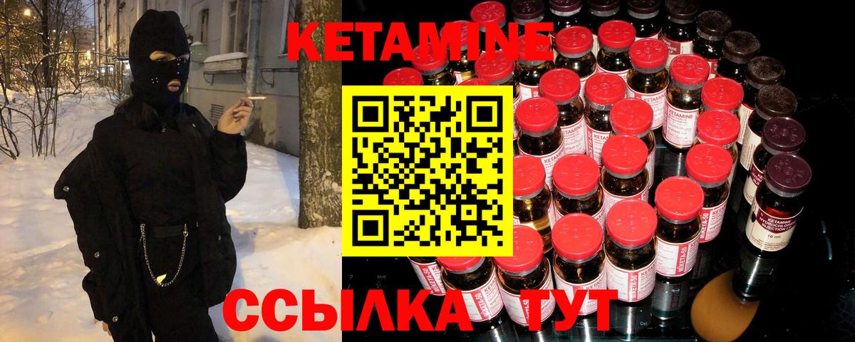 Кетамин ketamine  Вход с VPN  Сосновоборск 