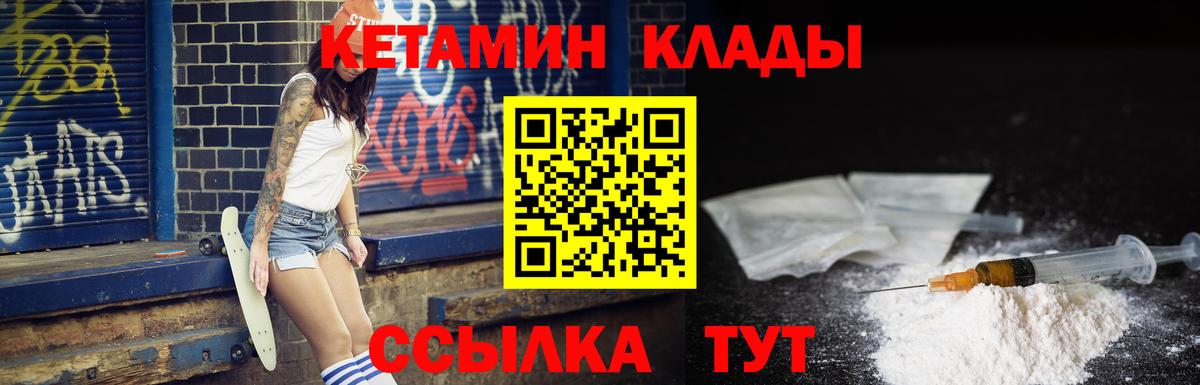 КЕТАМИН VHQ Сосновоборск