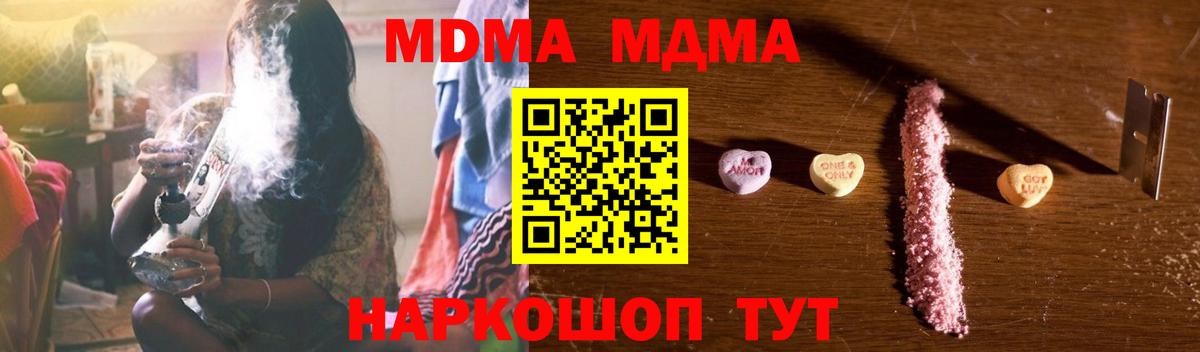 MDMA  Вход с VPN  МДМА crystal  Сосновоборск  МДМА Molly 