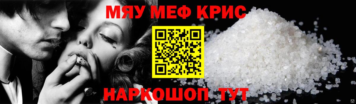 Меф мяу мяу  Сосновоборск