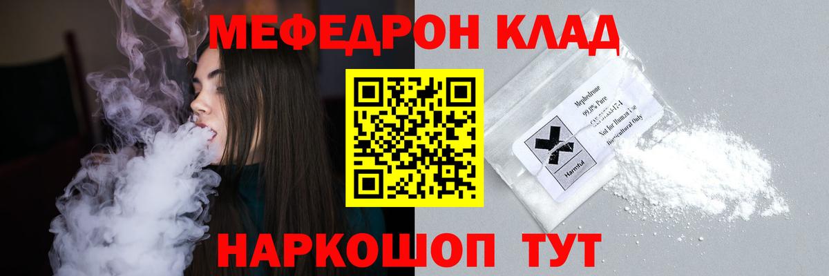 МЕФ мяу мяу  Мефедрон  Вход с VPN  Сосновоборск  МЕФ  где купить наркоту  МЕФ mephedrone 